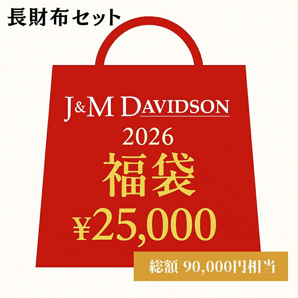 ジェイアンドエム デヴィッドソン J&M DAVIDSON 2026福袋 長財布セット メンズ レディース ユニセックス 期間限定価格 クリスマス ギフト プレゼント