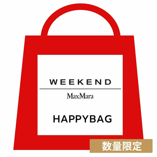 ウィークエンド マックスマーラ WEEKEND MAXMARA お得セット ホワイトデー ギフト HAPPY BAG サイズフリーアイテムセット レディース 【14万～16万円相当】 福袋