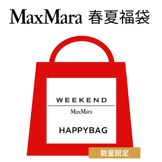 【46％OFF】 ウィークエンド マックスマーラ WEEKEND MAXMARA 福袋 HAPPY BAG 数量限定 クリスマス ギフト プレゼント